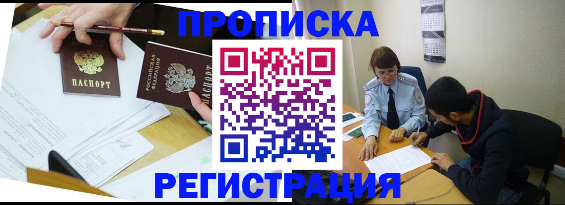 временная регистрация законно в Волчанске