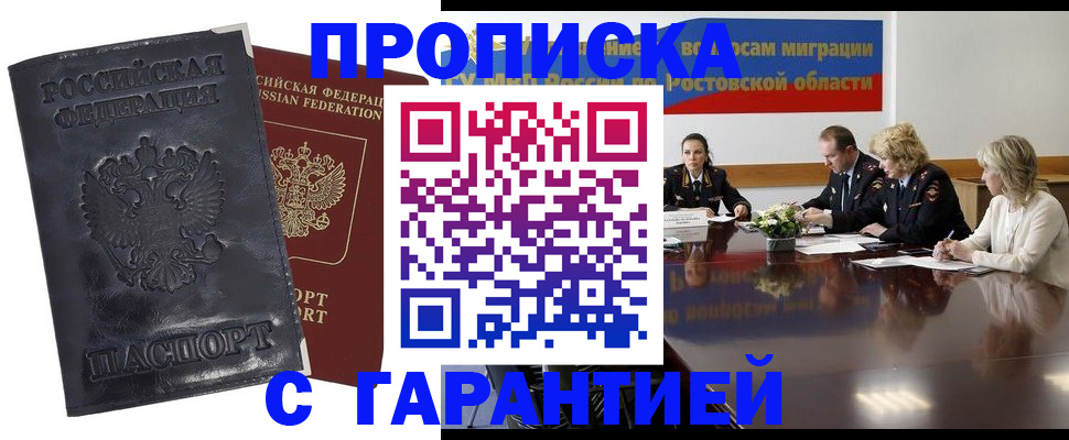 временная регистрация для школы в Волчанске